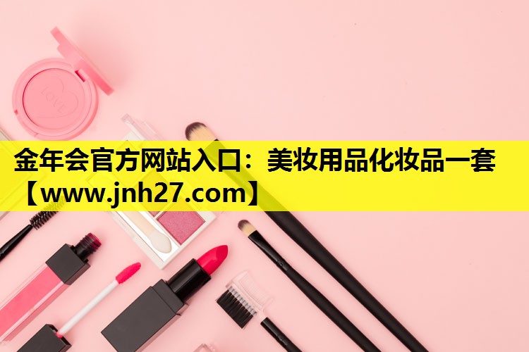 美妆用品化妆品一套