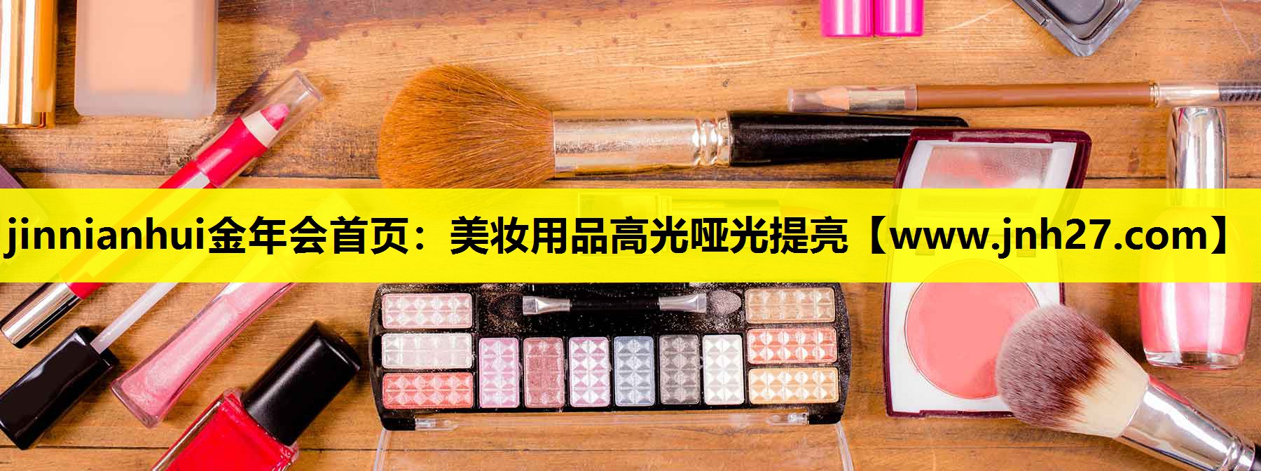 美妆用品高光哑光提亮