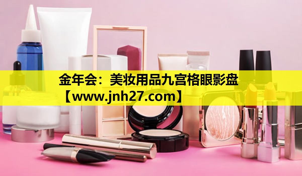 美妆用品九宫格眼影盘