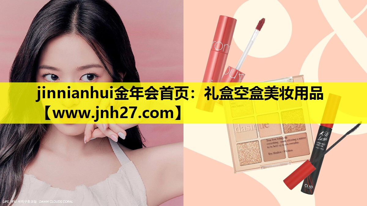 礼盒空盒美妆用品
