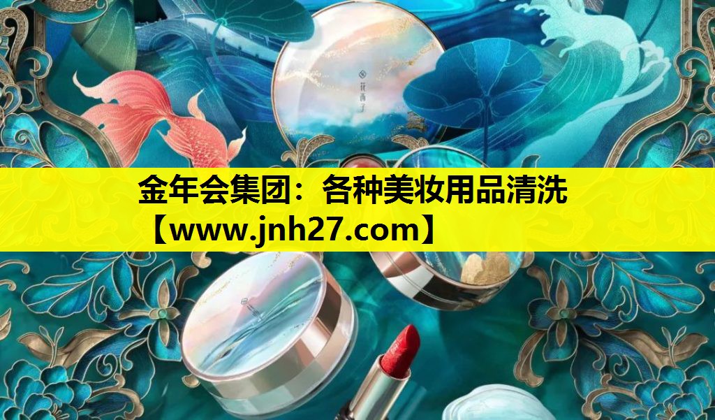 各种美妆用品清洗