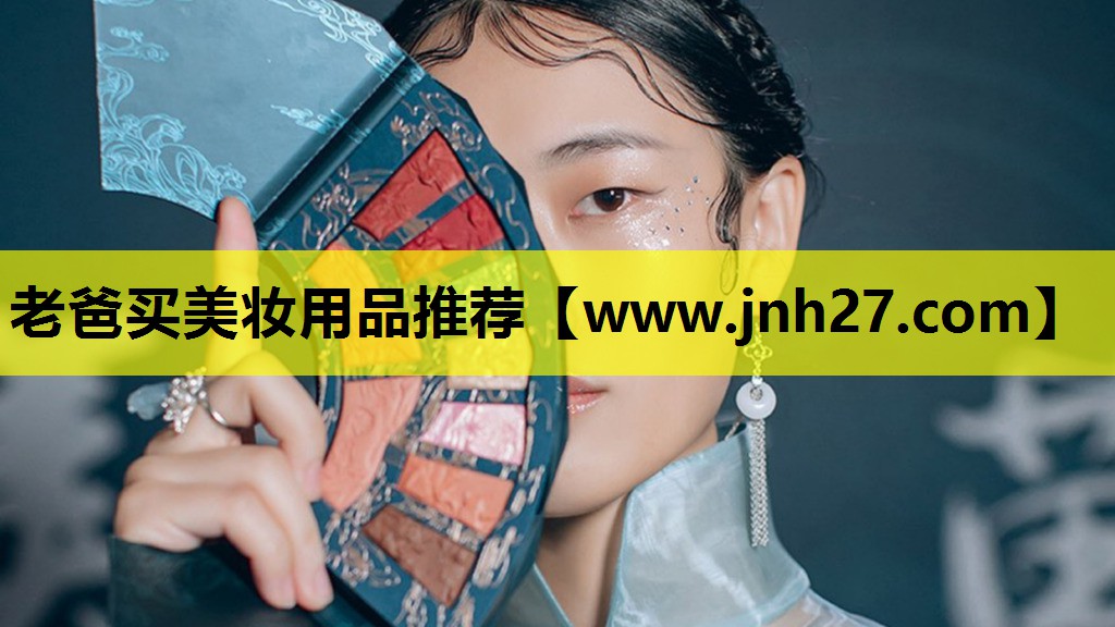 老爸买美妆用品推荐