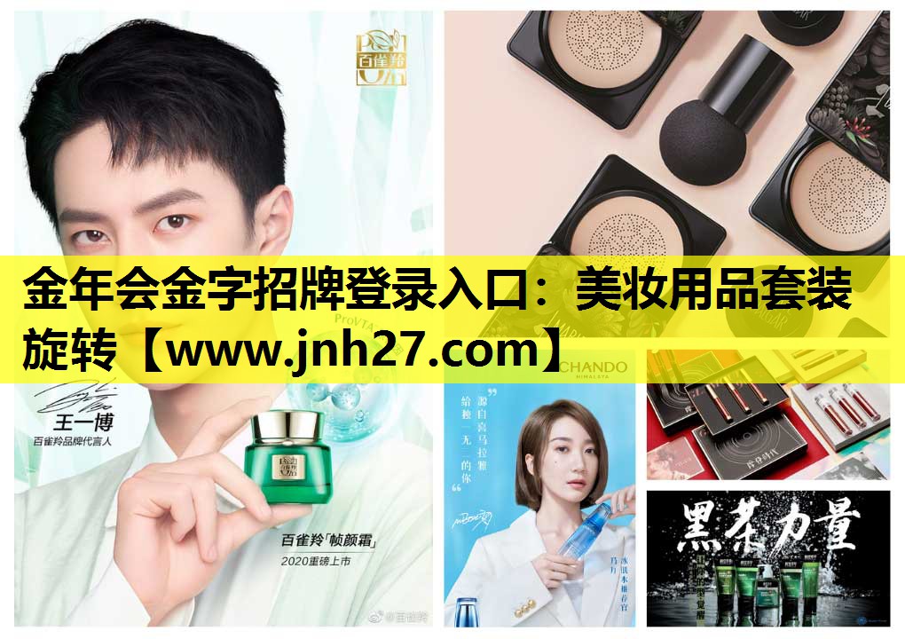 美妆用品套装旋转