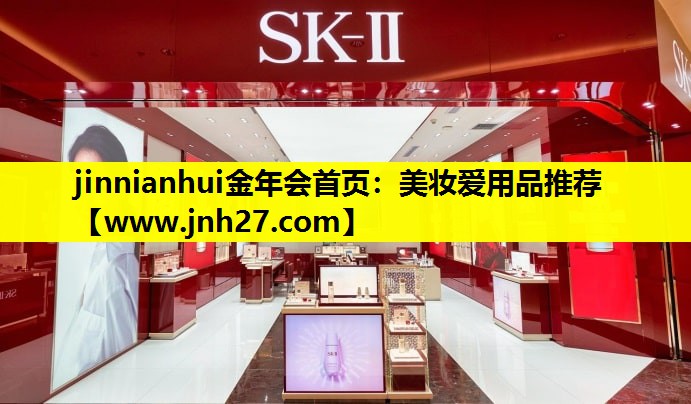 美妆爱用品推荐