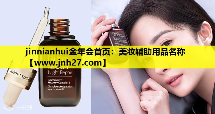 美妆辅助用品名称