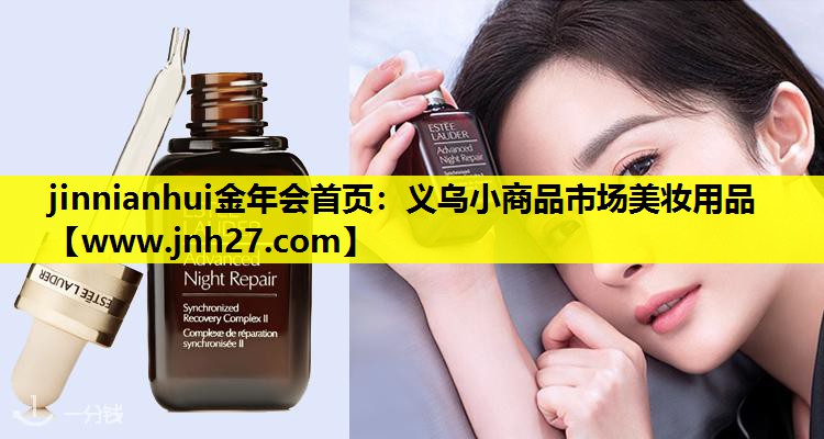义乌小商品市场美妆用品