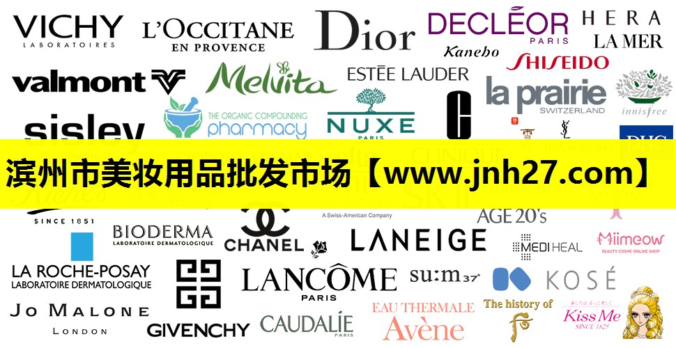 滨州市美妆用品批发市场