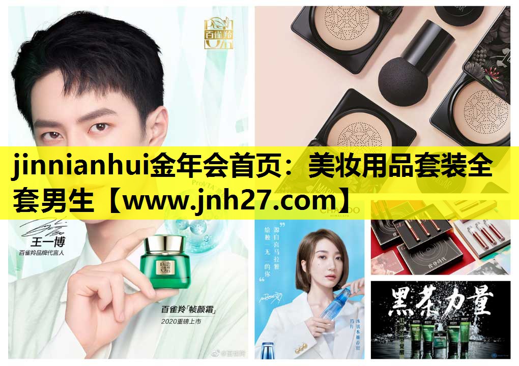 美妆用品套装全套男生